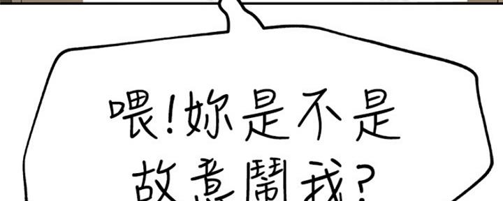 《我们的戏剧关系》第6话 第110页