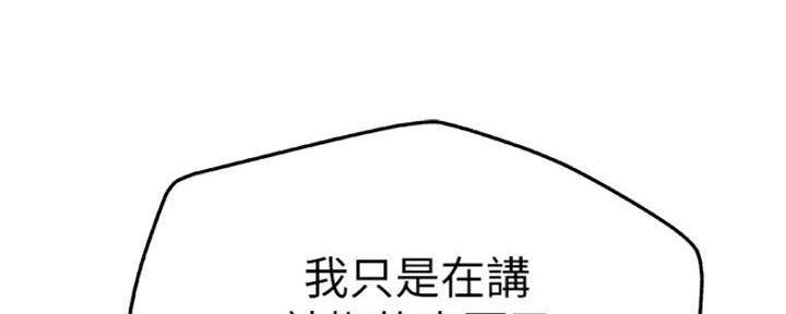 《我们的戏剧关系》第6话 第116页
