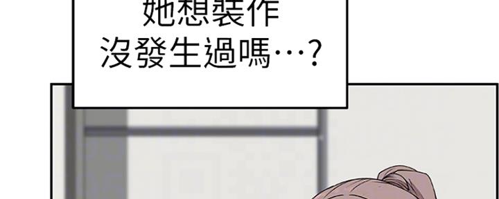《我们的戏剧关系》第6话 第51页