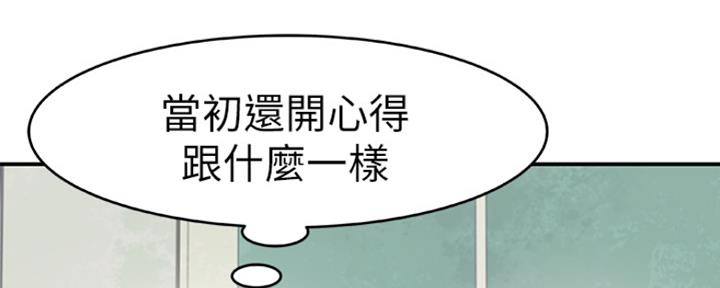 《我们的戏剧关系》第6话 第87页