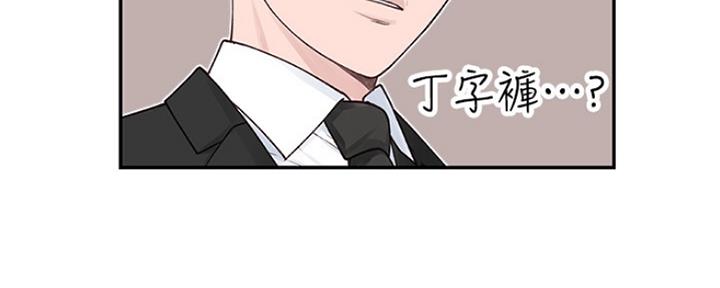 《我们的戏剧关系》第9话 第43页