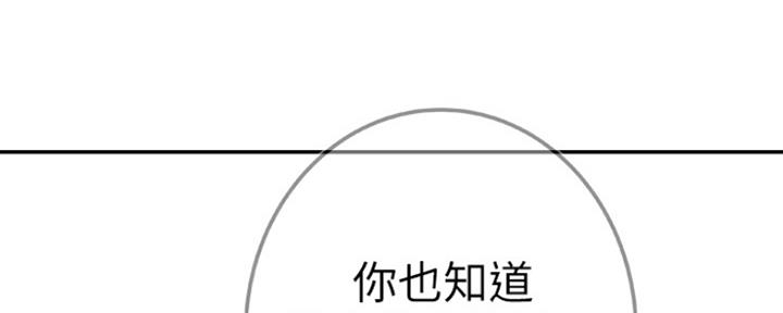 《我们的戏剧关系》第9话 第97页