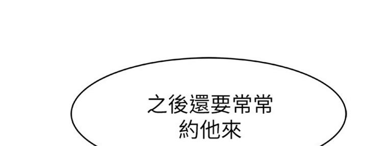 《我们的戏剧关系》第7话 第116页