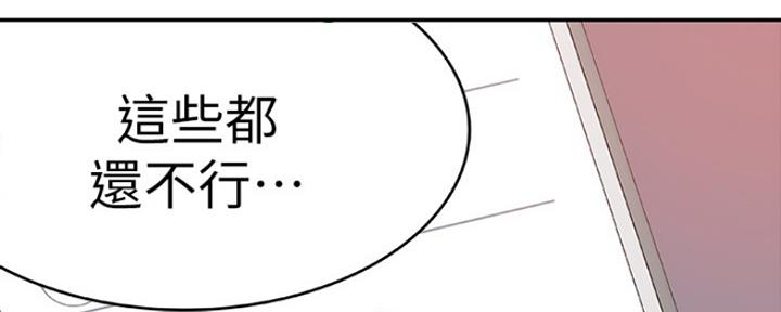 《我们的戏剧关系》第7话 第124页