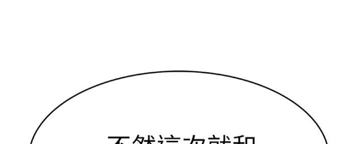 《我们的戏剧关系》第7话 第130页