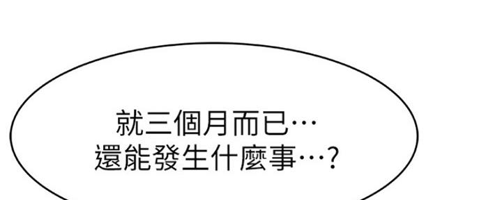 《我们的戏剧关系》第7话 第13页