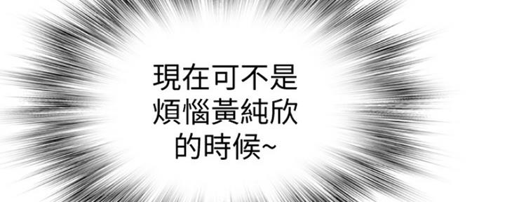 《我们的戏剧关系》第7话 第54页