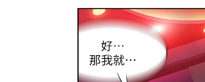 《我们的戏剧关系》第7话 第84页