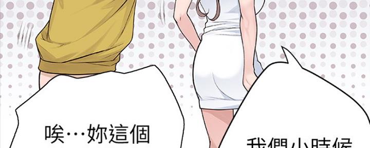 《我们的戏剧关系》第8话 第48页