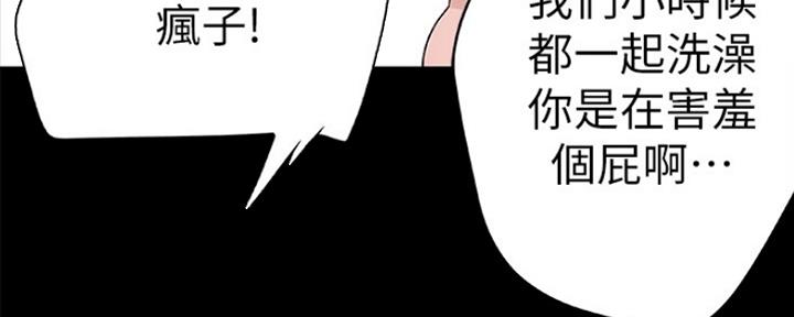 《我们的戏剧关系》第8话 第49页