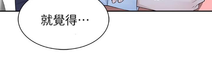 《我们的戏剧关系》第10话 第145页