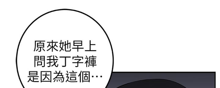 《我们的戏剧关系》第10话 第65页