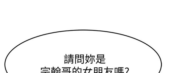 《我们的戏剧关系》第11话 第105页