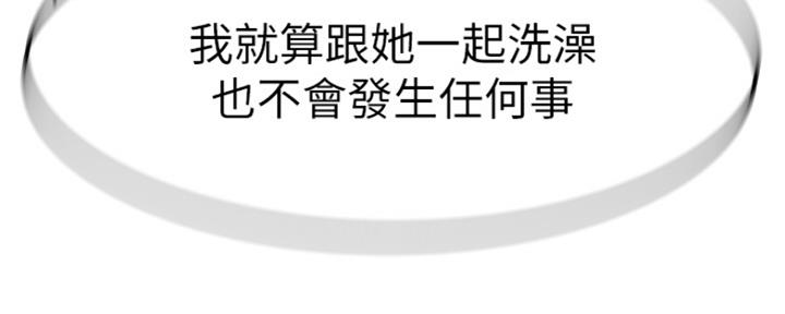 《我们的戏剧关系》第11话 第114页