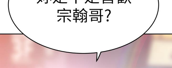 《我们的戏剧关系》第11话 第151页
