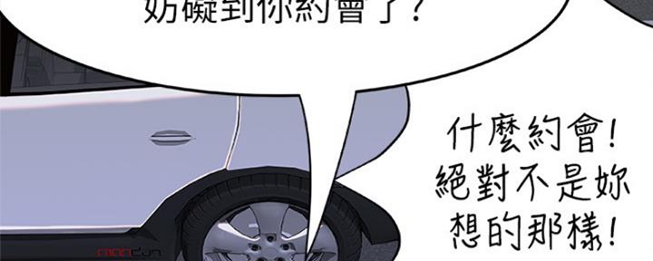 《我们的戏剧关系》第11话 第67页