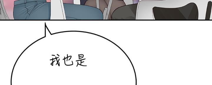 《我们的戏剧关系》第11话 第90页