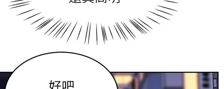 《我们的戏剧关系》第12话 第140页