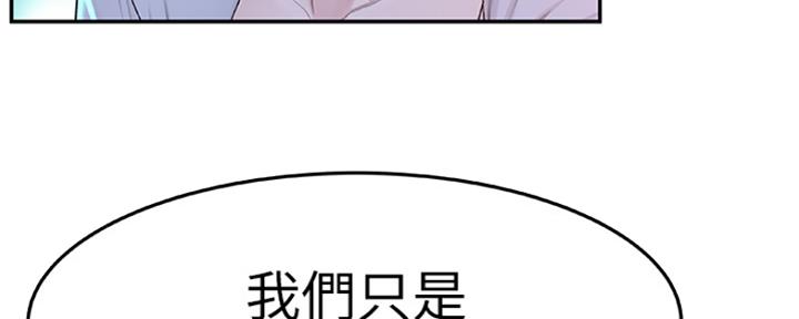 《我们的戏剧关系》第12话 第19页