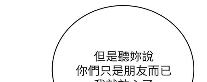 《我们的戏剧关系》第12话 第40页