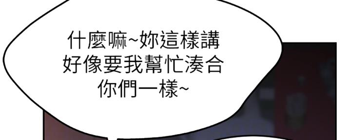 《我们的戏剧关系》第12话 第46页