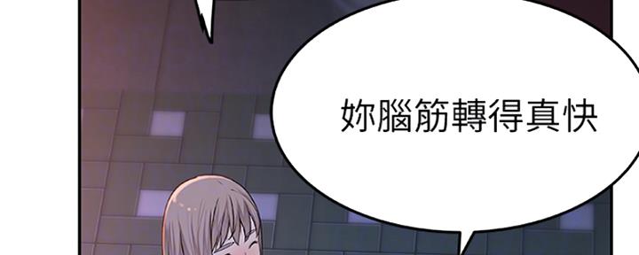 《我们的戏剧关系》第12话 第47页
