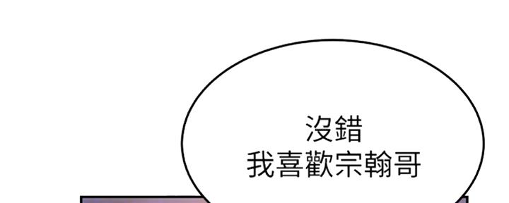 《我们的戏剧关系》第12话 第51页
