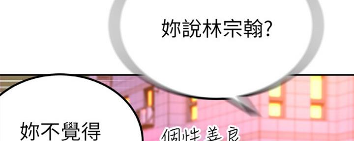 《我们的戏剧关系》第12话 第6页
