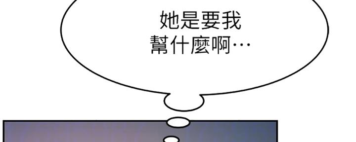 《我们的戏剧关系》第12话 第72页