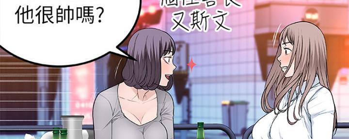 《我们的戏剧关系》第12话 第7页