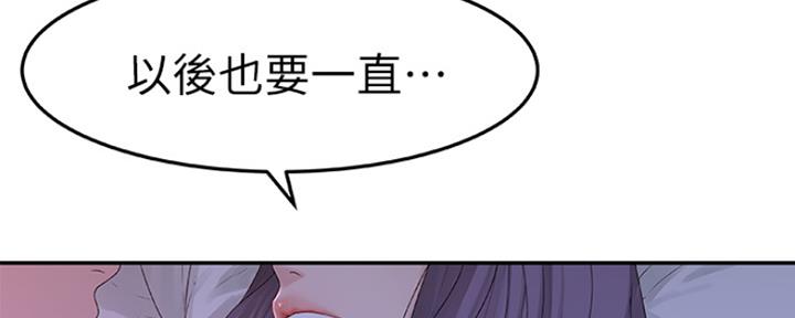 《我们的戏剧关系》第15话 第37页