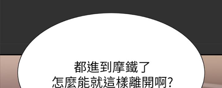 《我们的戏剧关系》第15话 第92页