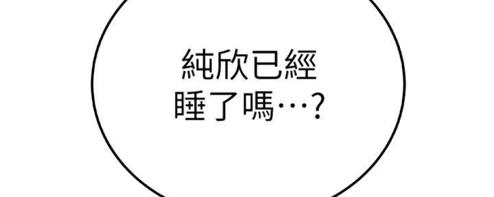 《我们的戏剧关系》第14话 第14页