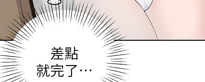 《我们的戏剧关系》第14话 第19页