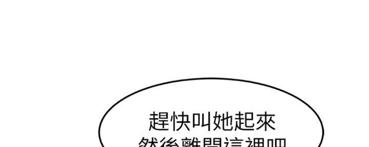 《我们的戏剧关系》第14话 第83页
