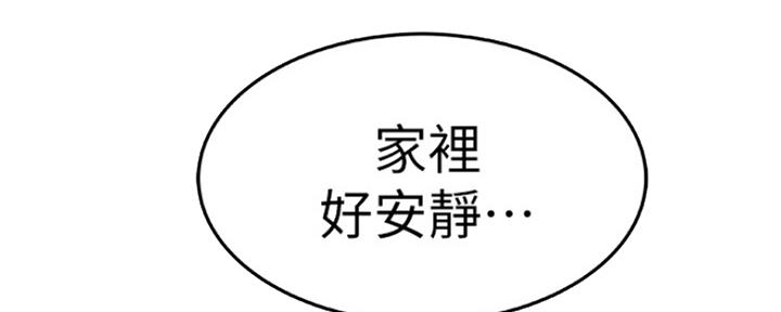 《我们的戏剧关系》第14话 第9页