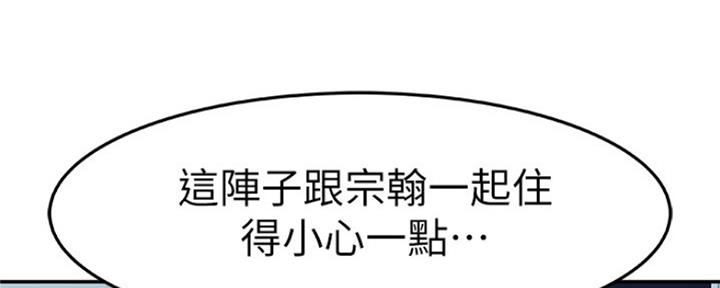 《我们的戏剧关系》第13话 第101页
