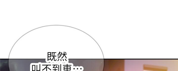 《我们的戏剧关系》第13话 第33页