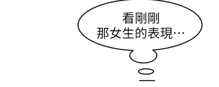 《我们的戏剧关系》第13话 第76页