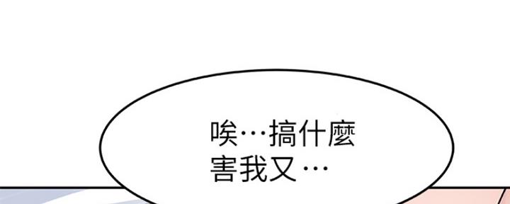 《我们的戏剧关系》第13话 第93页