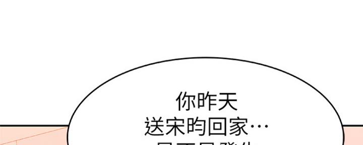 《我们的戏剧关系》第18话 第111页