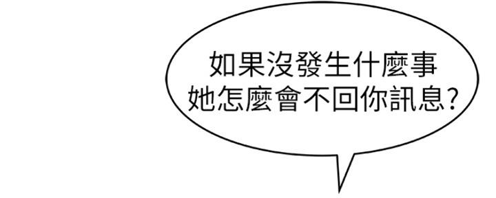 《我们的戏剧关系》第18话 第119页