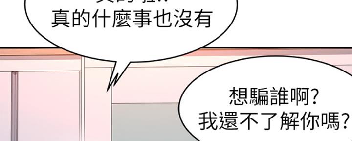 《我们的戏剧关系》第18话 第124页