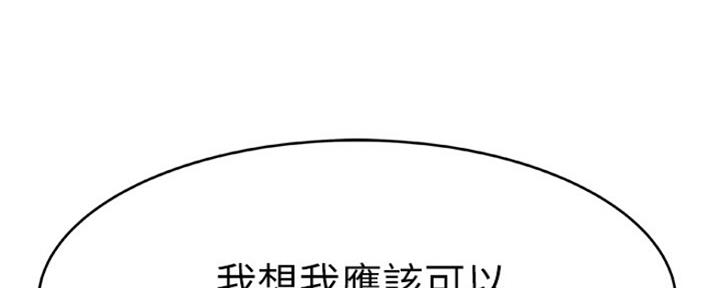 《我们的戏剧关系》第18话 第14页