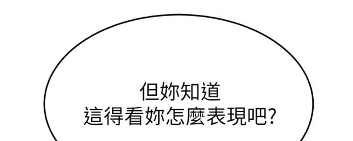 《我们的戏剧关系》第18话 第19页