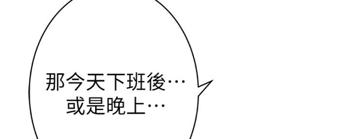 《我们的戏剧关系》第18话 第44页