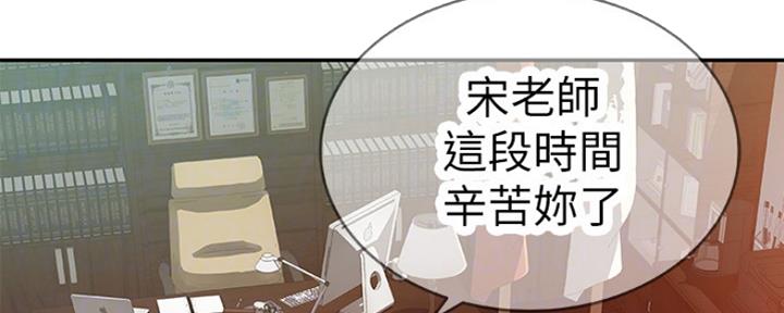 《我们的戏剧关系》第18话 第5页