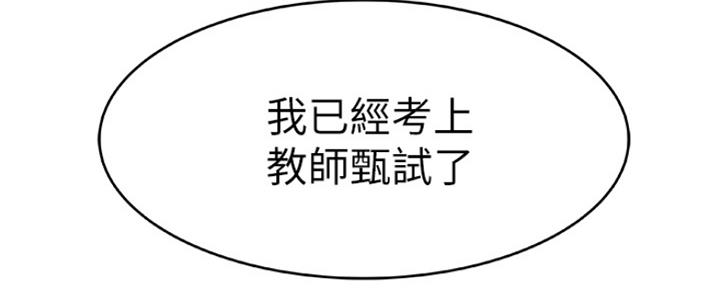《我们的戏剧关系》第18话 第60页