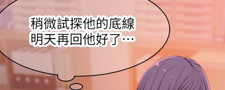 《我们的戏剧关系》第18话 第83页