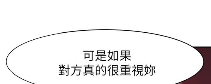 《我们的戏剧关系》第16话 第12页